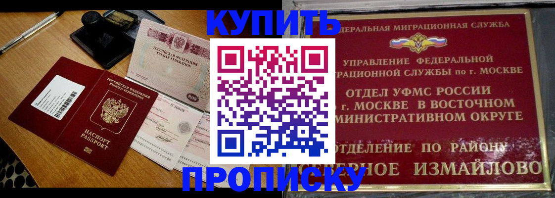 временная регистрация купить в Назрани