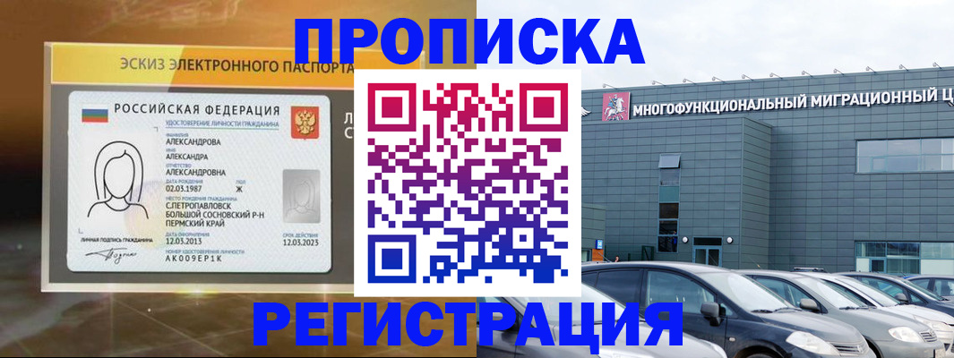 прописка гарантия в Назрани